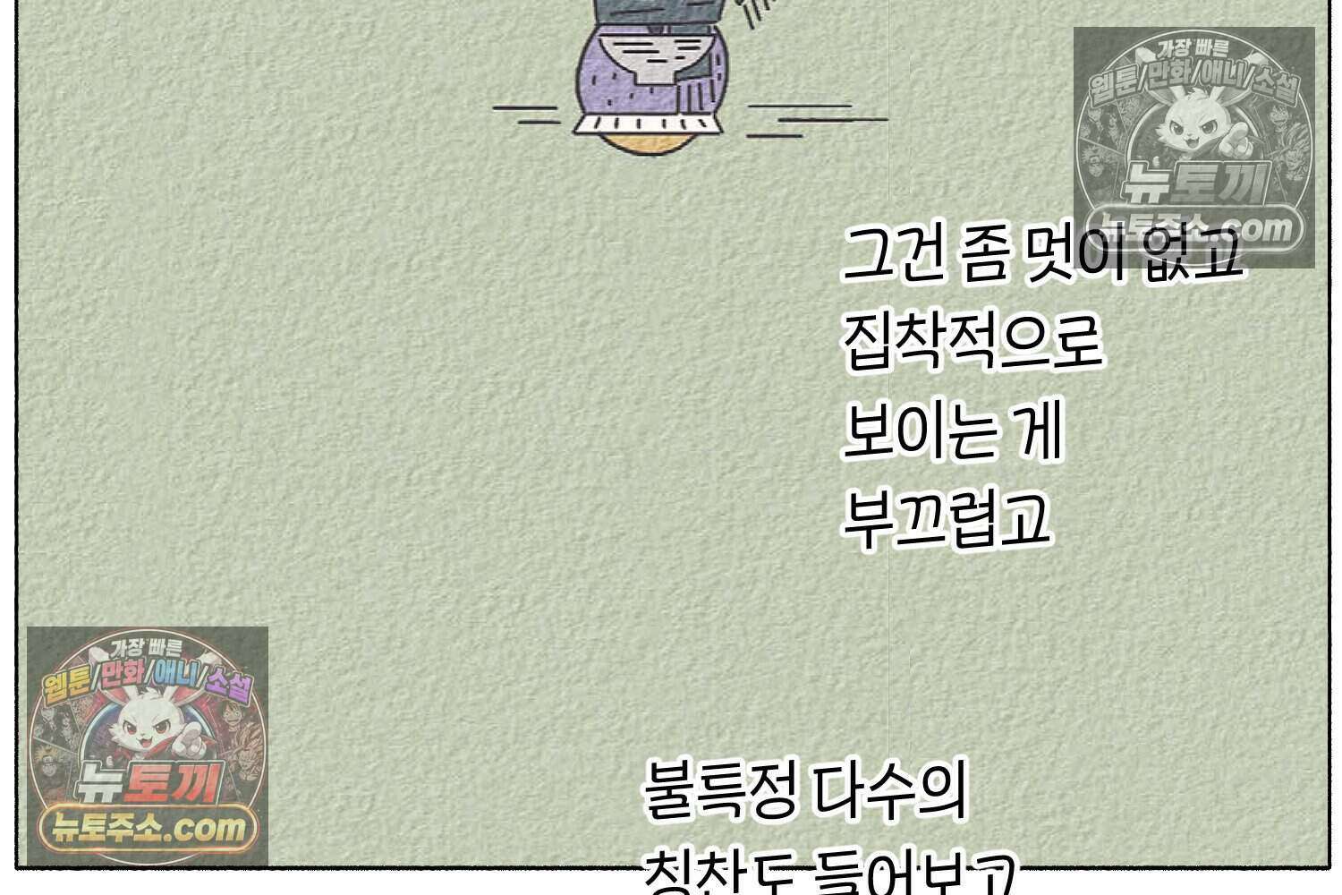 땅콩일기 스페셜 2화 24