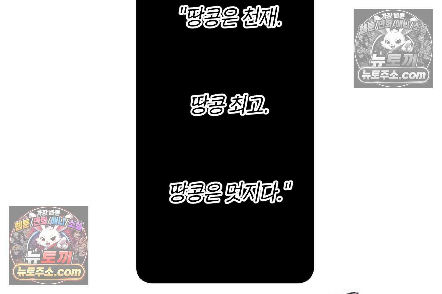 땅콩일기 스페셜 2화 32
