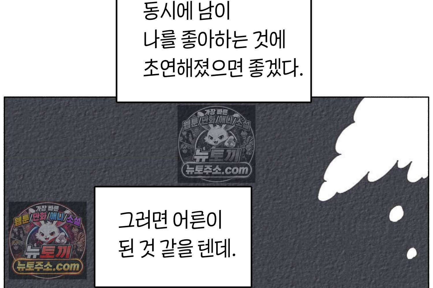 땅콩일기 스페셜 2화 38