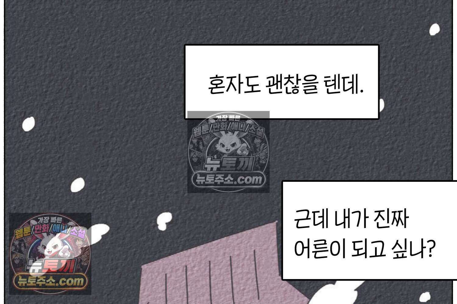 땅콩일기 스페셜 2화 39