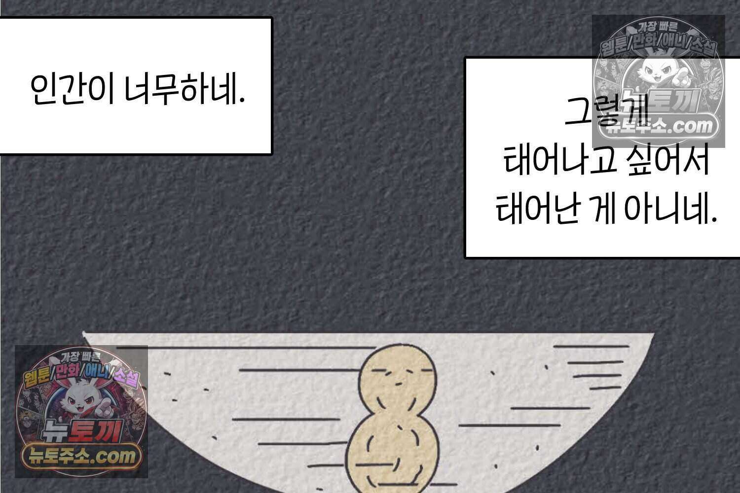 땅콩일기 스페셜 2화 43
