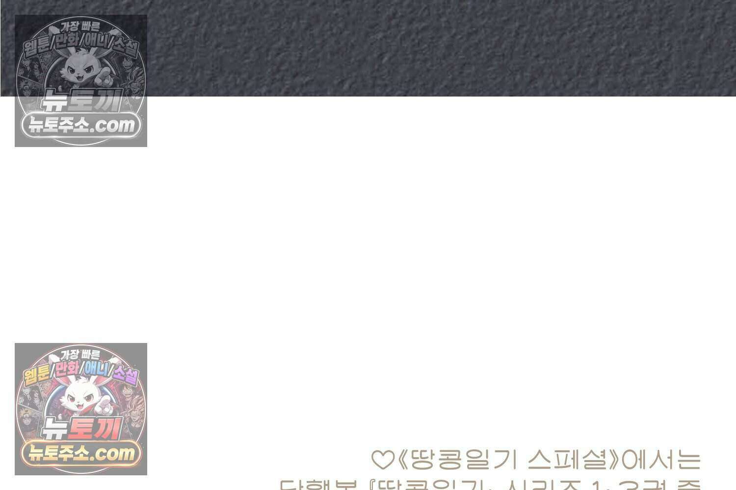 땅콩일기 스페셜 2화 46