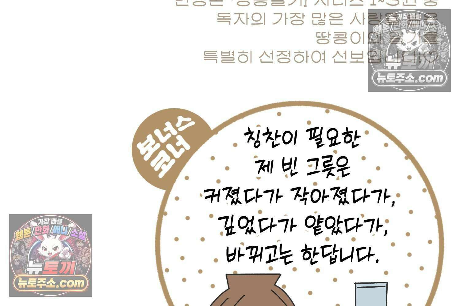 땅콩일기 스페셜 2화 47