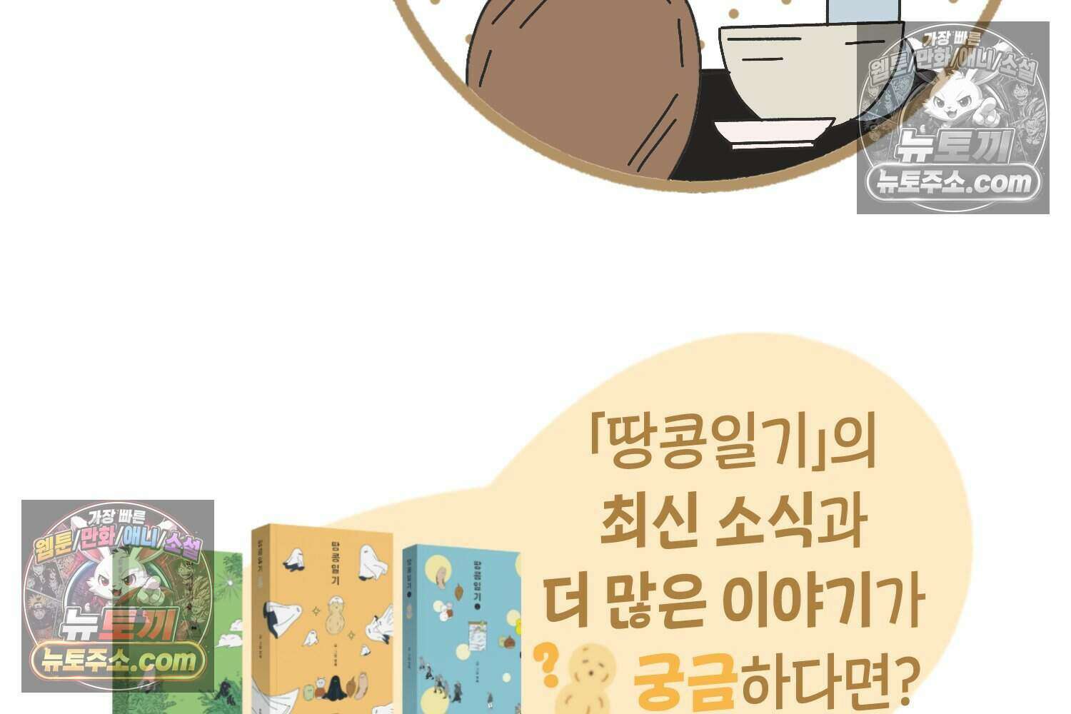 땅콩일기 스페셜 2화 48