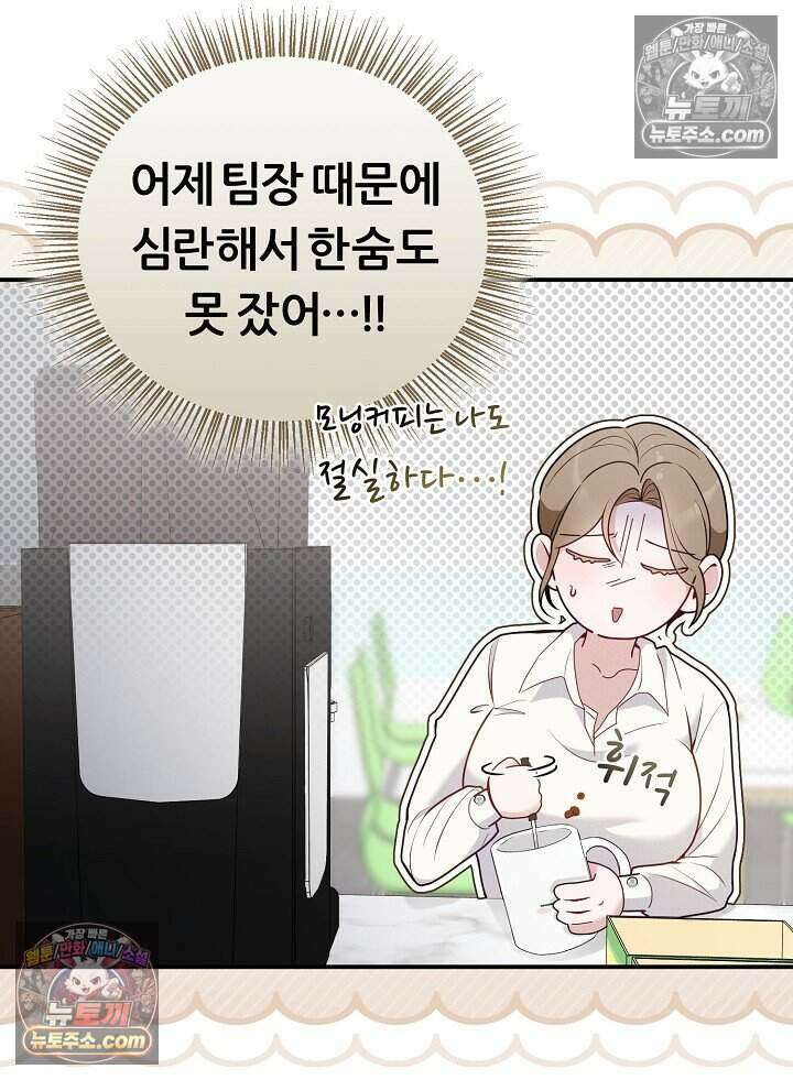 밤의 팀장님 [19세 완전판] 5화 7