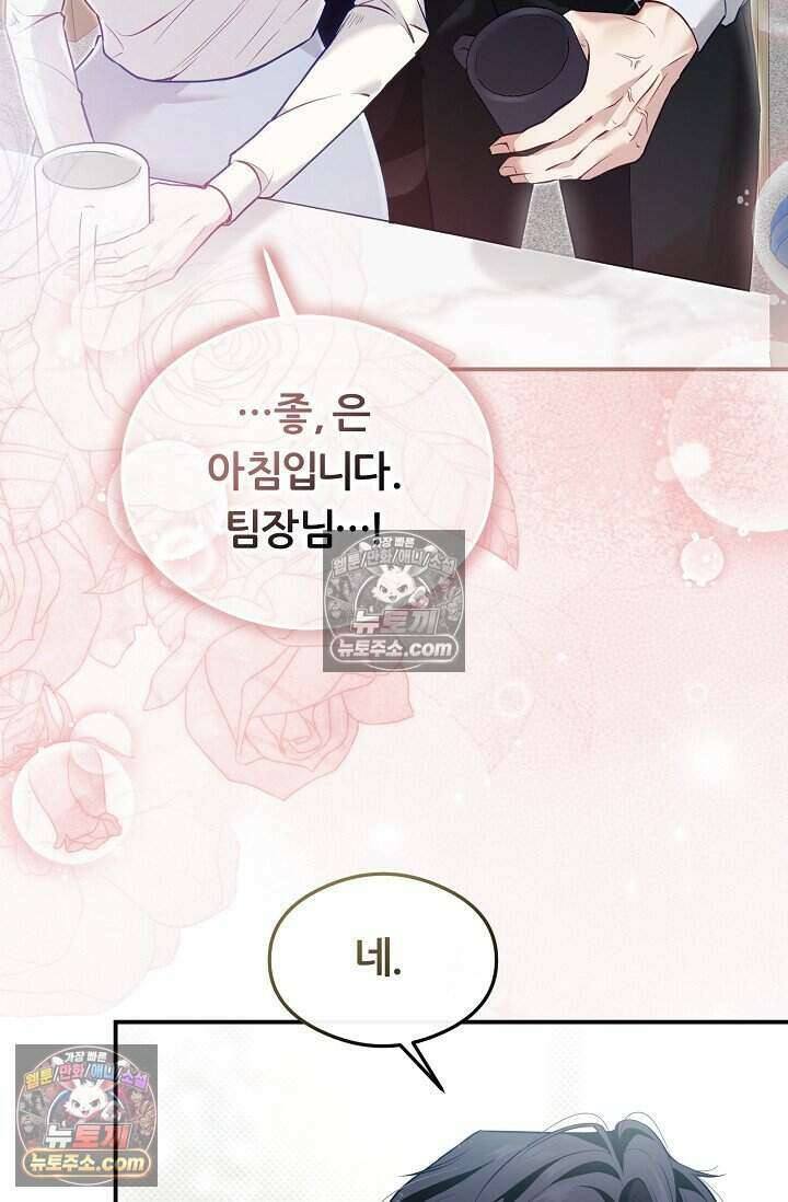 밤의 팀장님 [19세 완전판] 5화 12