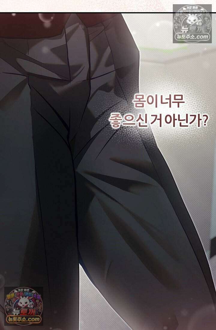 밤의 팀장님 [19세 완전판] 5화 20