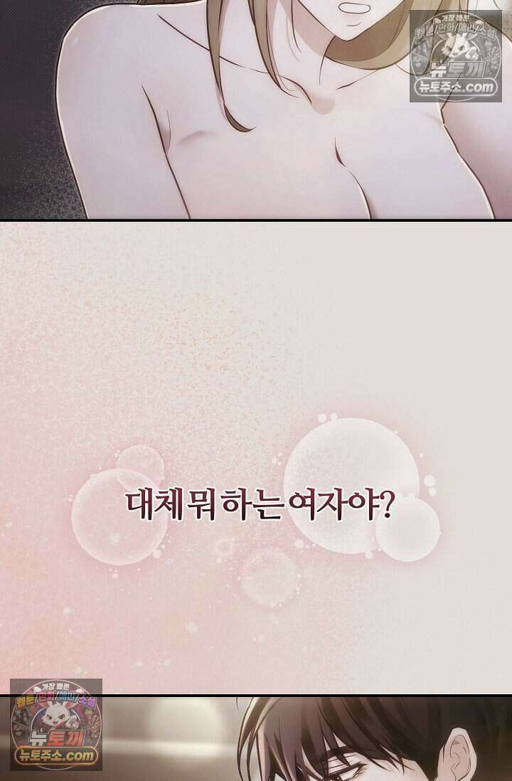 밤의 팀장님 [19세 완전판] 10화 9