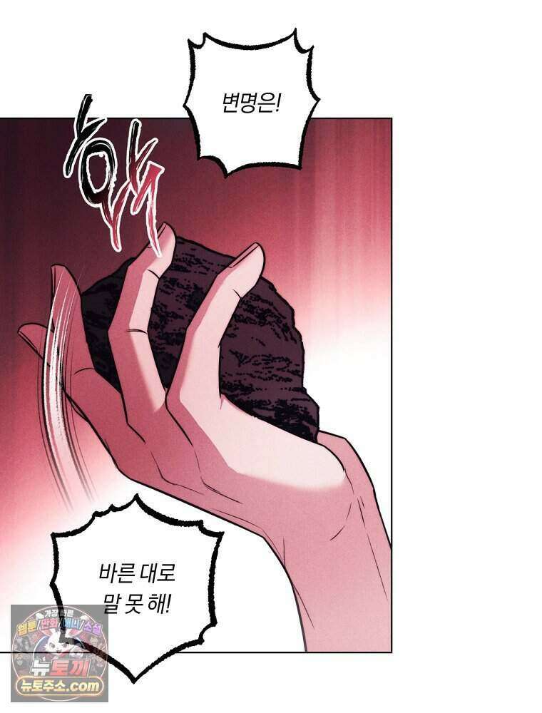 붉은 줄 33화 17