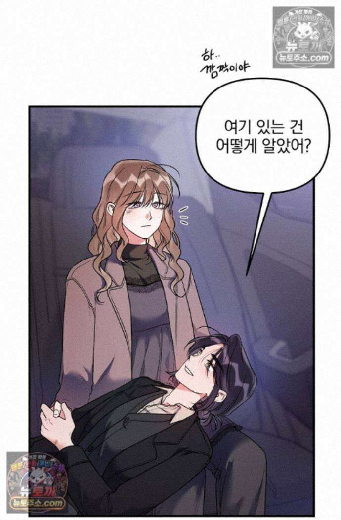 헤어진 적 없는 42화 6