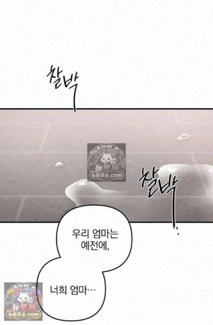 헤어진 적 없는 42화 12