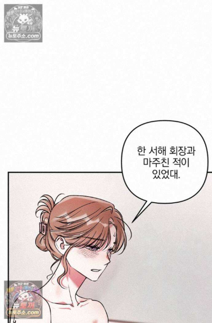 헤어진 적 없는 42화 13