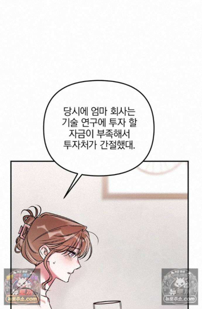 헤어진 적 없는 42화 17