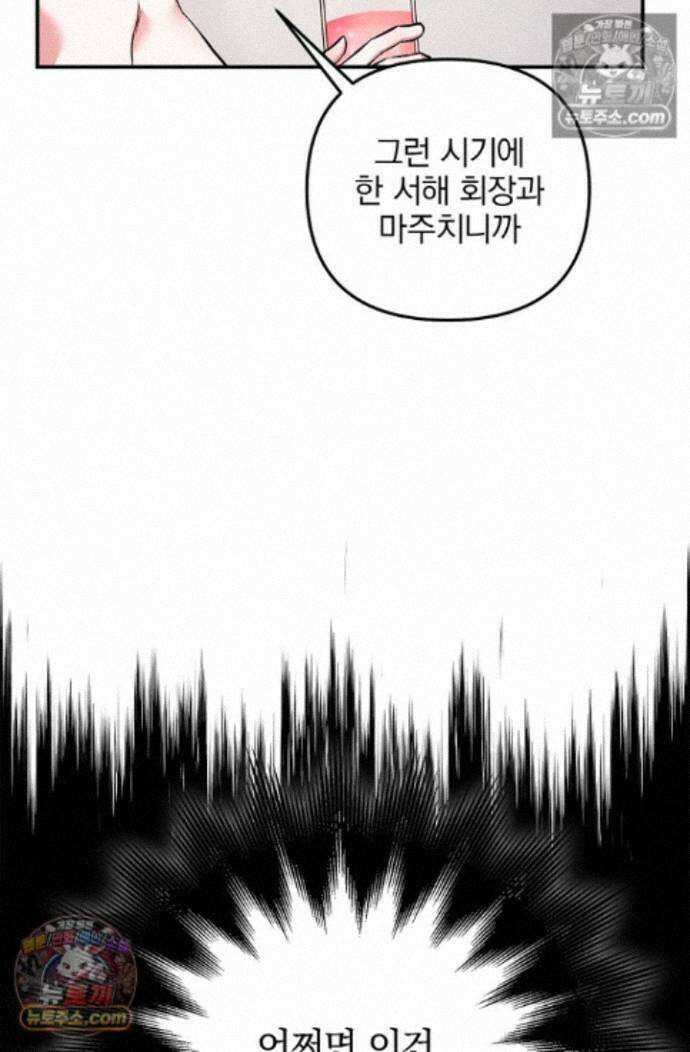 헤어진 적 없는 42화 18
