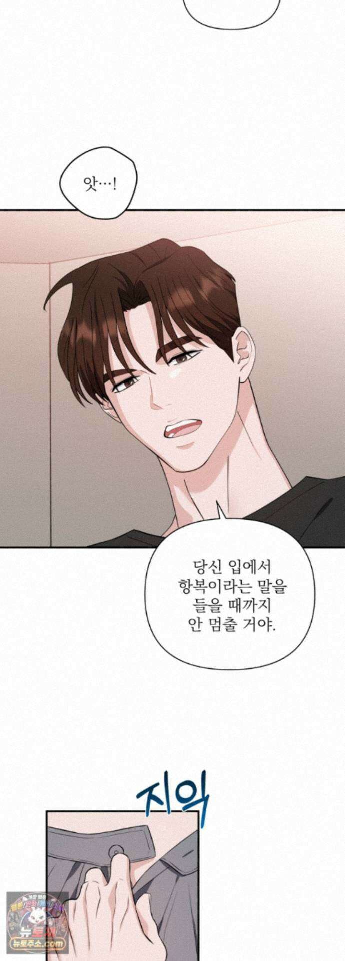 마지막 맞선 [개정판] 41화 2