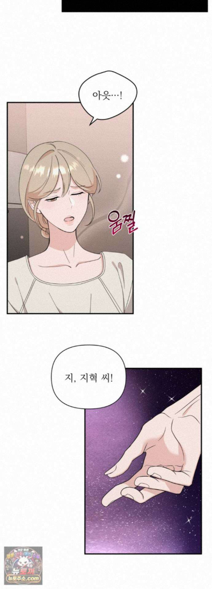 마지막 맞선 [개정판] 41화 4