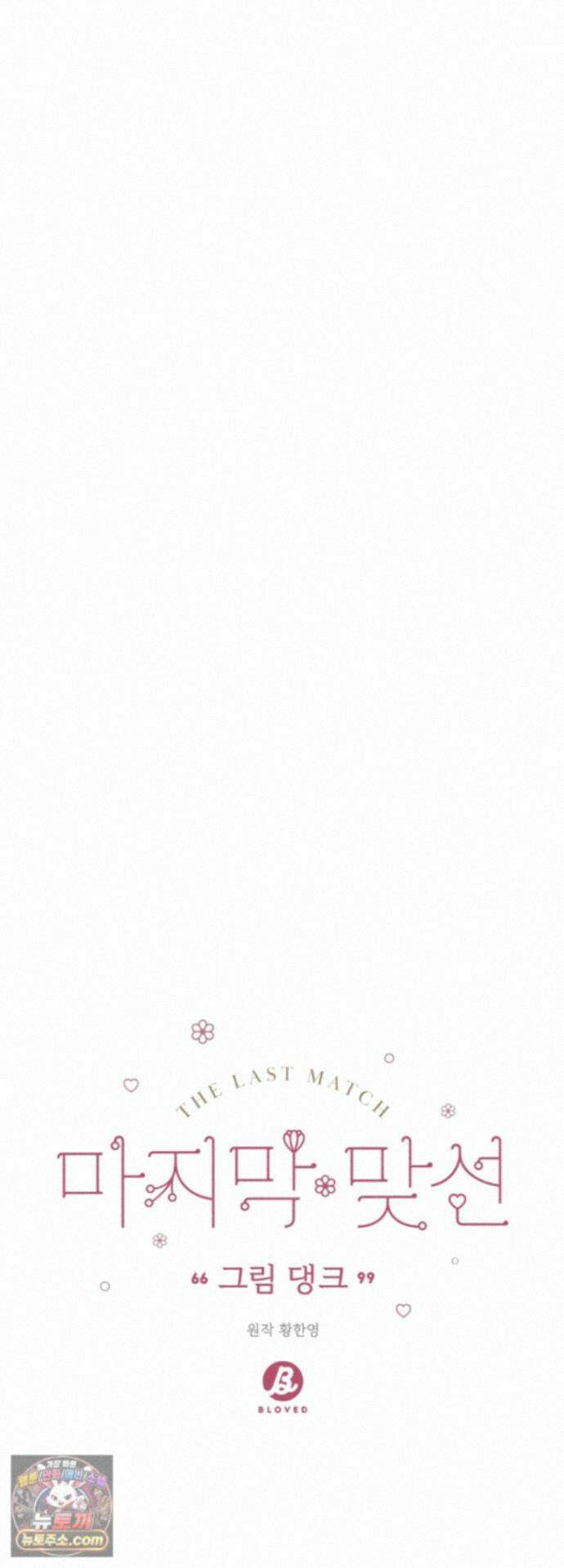 마지막 맞선 [개정판] 41화 6