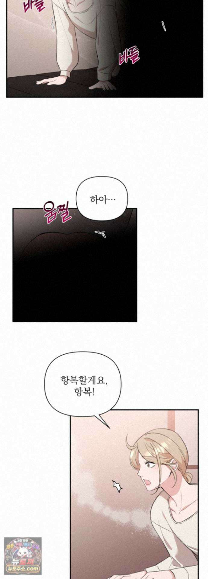 마지막 맞선 [개정판] 41화 8