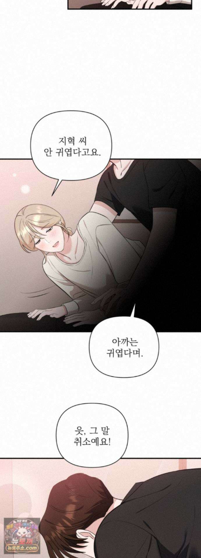 마지막 맞선 [개정판] 41화 9