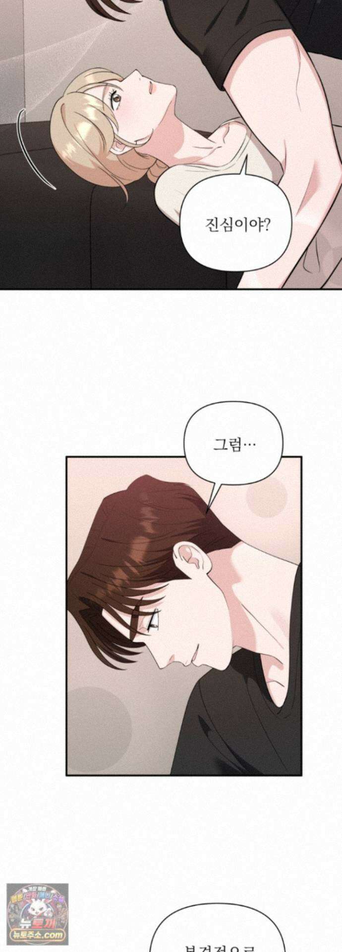 마지막 맞선 [개정판] 41화 10