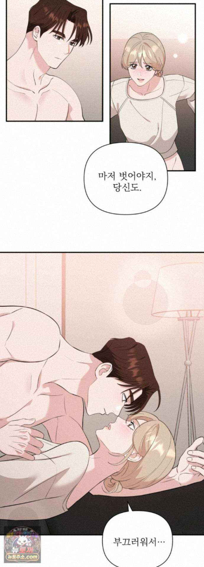 마지막 맞선 [개정판] 41화 14