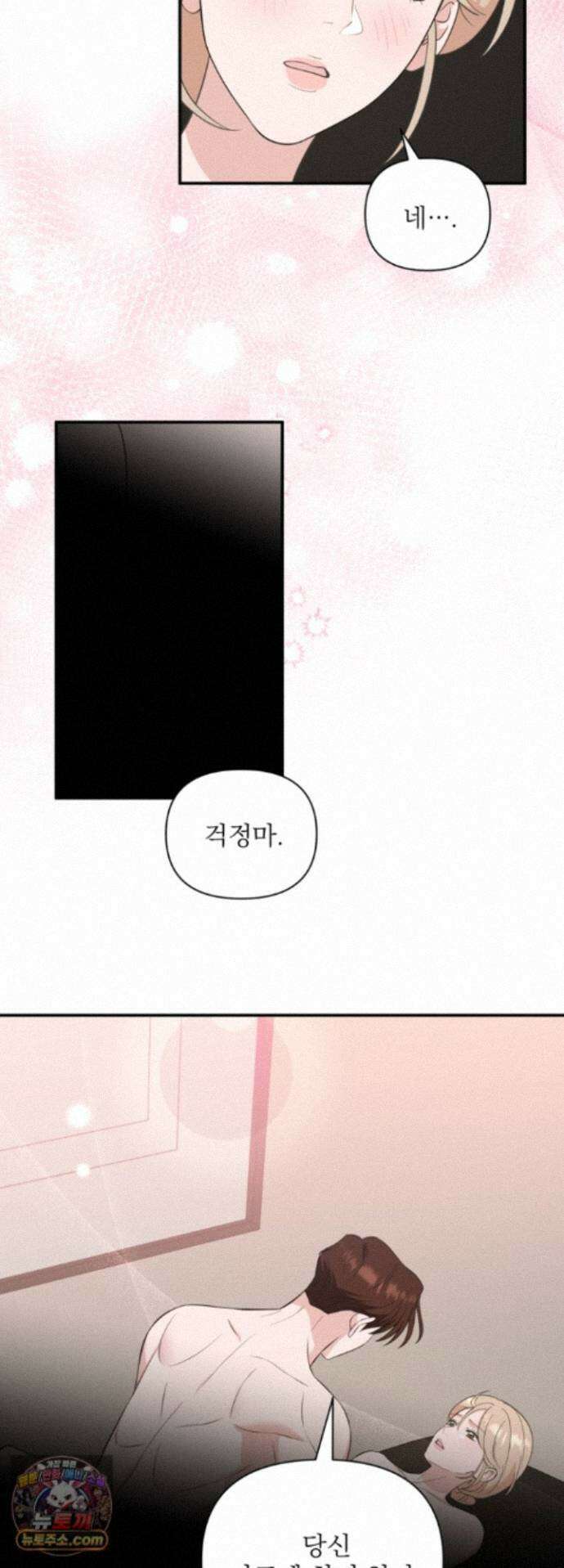 마지막 맞선 [개정판] 41화 18