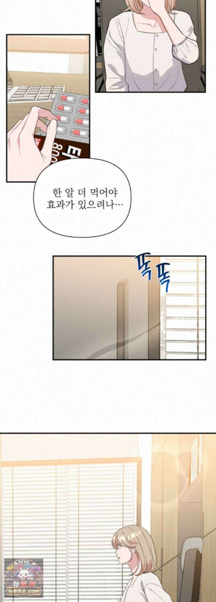 마지막 맞선 [개정판] 41화 25