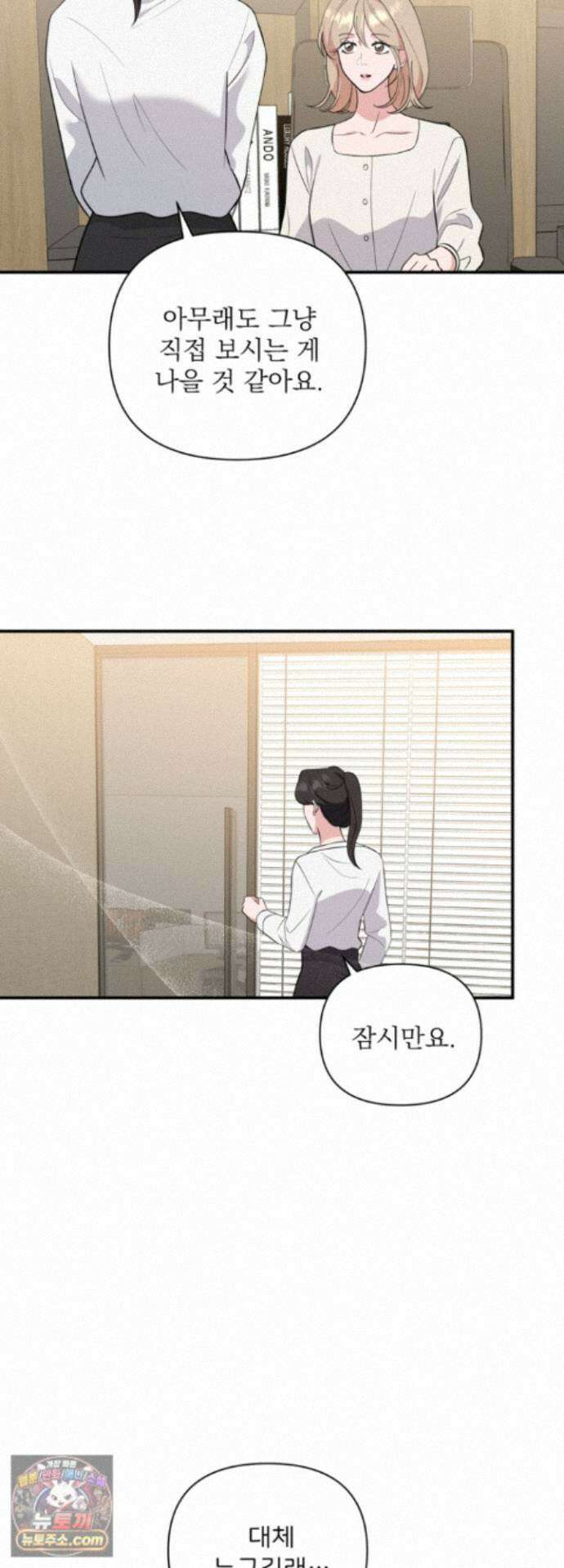 마지막 맞선 [개정판] 41화 27