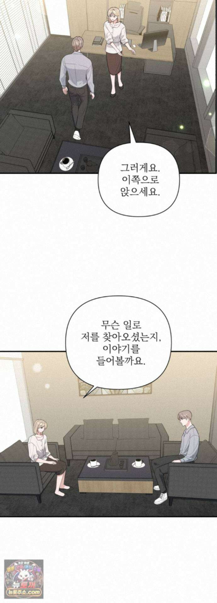 마지막 맞선 [개정판] 41화 30