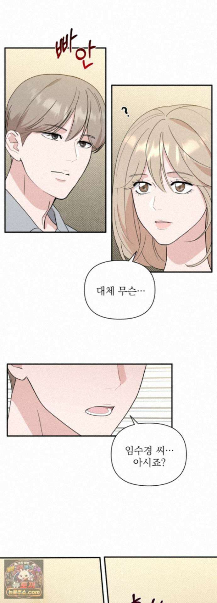 마지막 맞선 [개정판] 41화 31