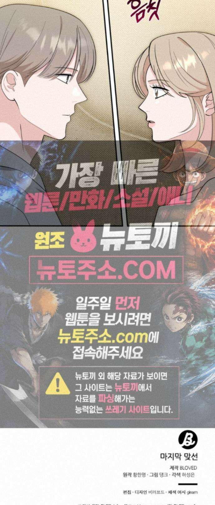마지막 맞선 [개정판] 41화 32