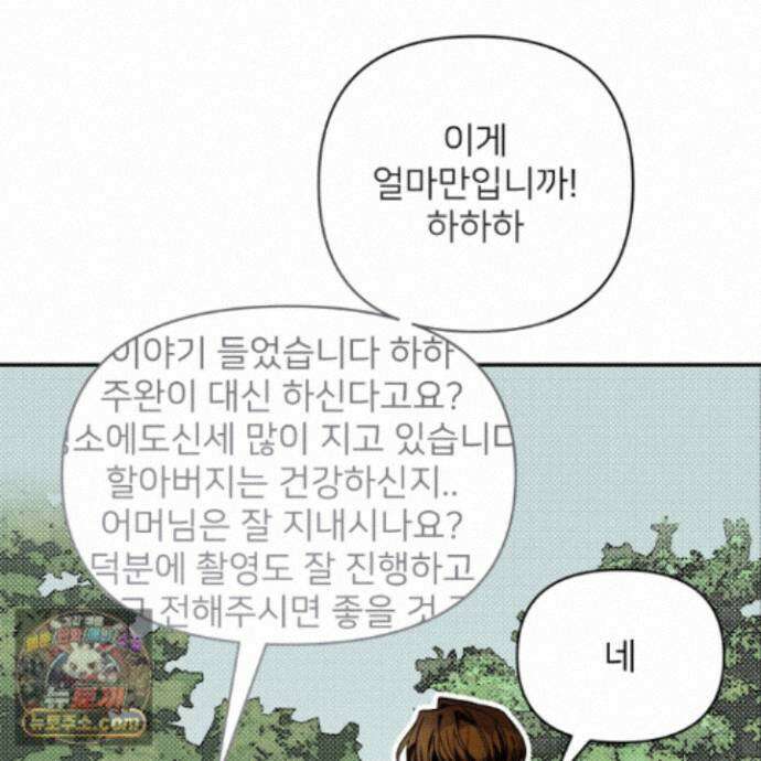 아기 삵을 낳아줘, 나 미치는 꼴 보기 싫으면! 30화 8