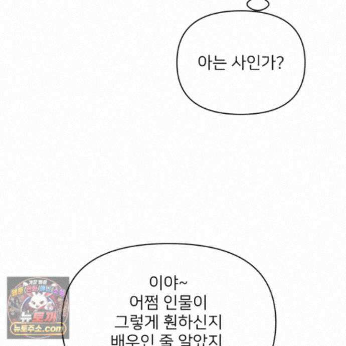 아기 삵을 낳아줘, 나 미치는 꼴 보기 싫으면! 30화 10