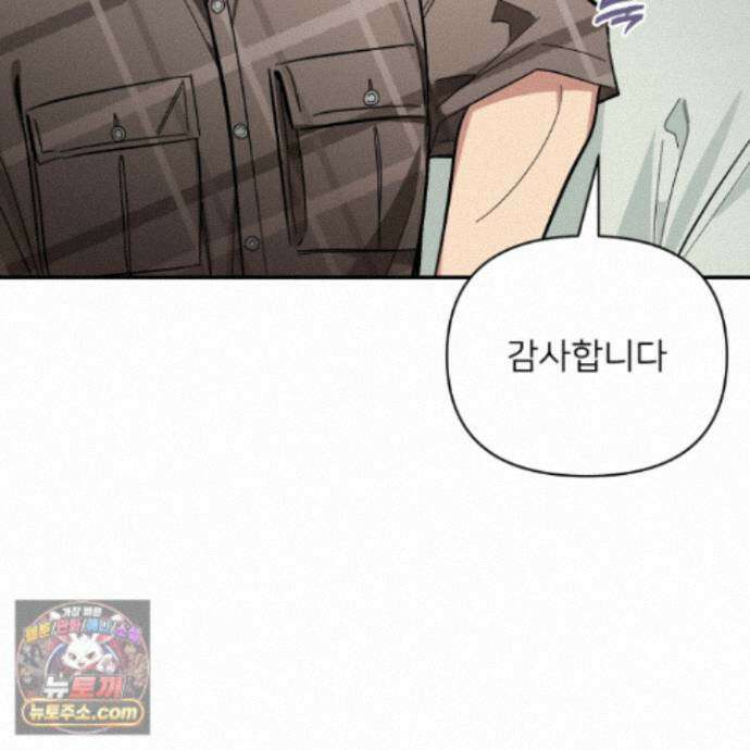 아기 삵을 낳아줘, 나 미치는 꼴 보기 싫으면! 30화 12
