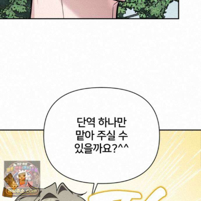 아기 삵을 낳아줘, 나 미치는 꼴 보기 싫으면! 30화 14