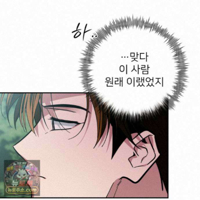 아기 삵을 낳아줘, 나 미치는 꼴 보기 싫으면! 30화 19