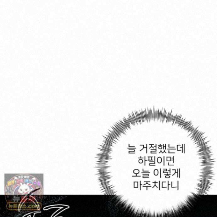 아기 삵을 낳아줘, 나 미치는 꼴 보기 싫으면! 30화 20