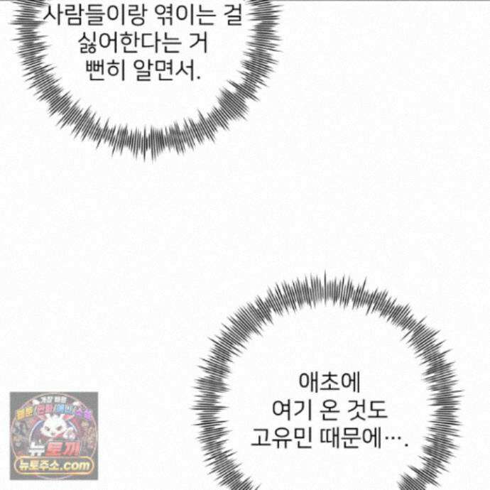 아기 삵을 낳아줘, 나 미치는 꼴 보기 싫으면! 30화 22