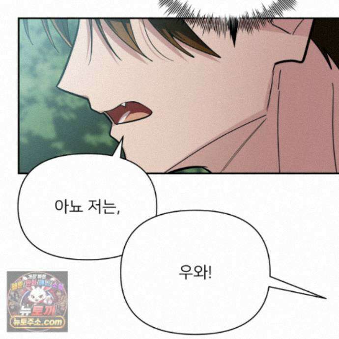 아기 삵을 낳아줘, 나 미치는 꼴 보기 싫으면! 30화 23