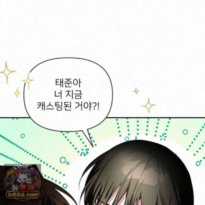 아기 삵을 낳아줘, 나 미치는 꼴 보기 싫으면! 30화 26