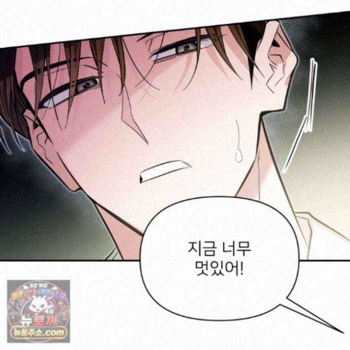 아기 삵을 낳아줘, 나 미치는 꼴 보기 싫으면! 30화 28