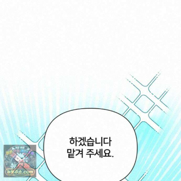 아기 삵을 낳아줘, 나 미치는 꼴 보기 싫으면! 30화 29