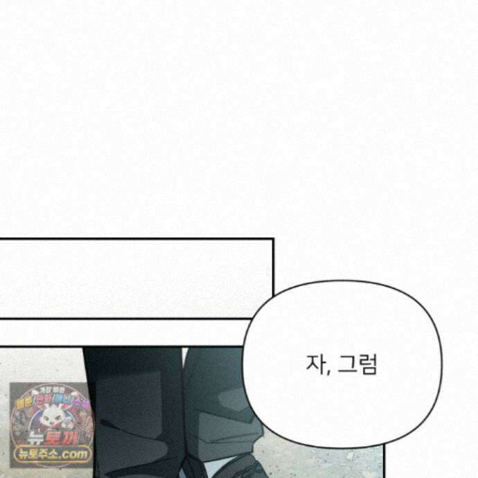 아기 삵을 낳아줘, 나 미치는 꼴 보기 싫으면! 30화 37