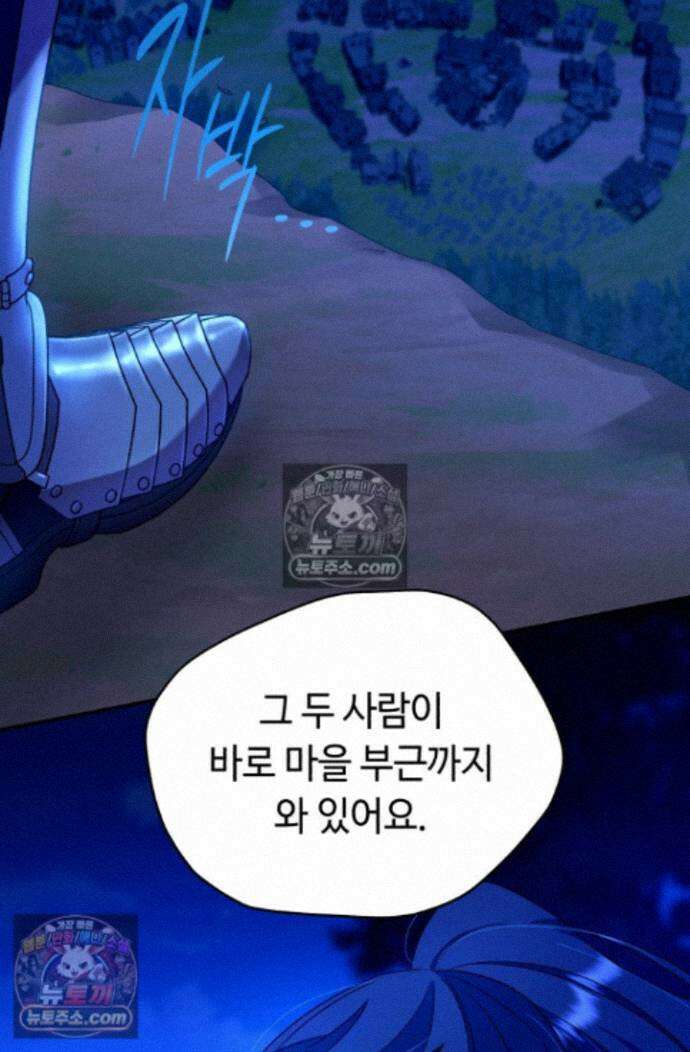 그 감금물 주인공 내가 하겠다 81화 2