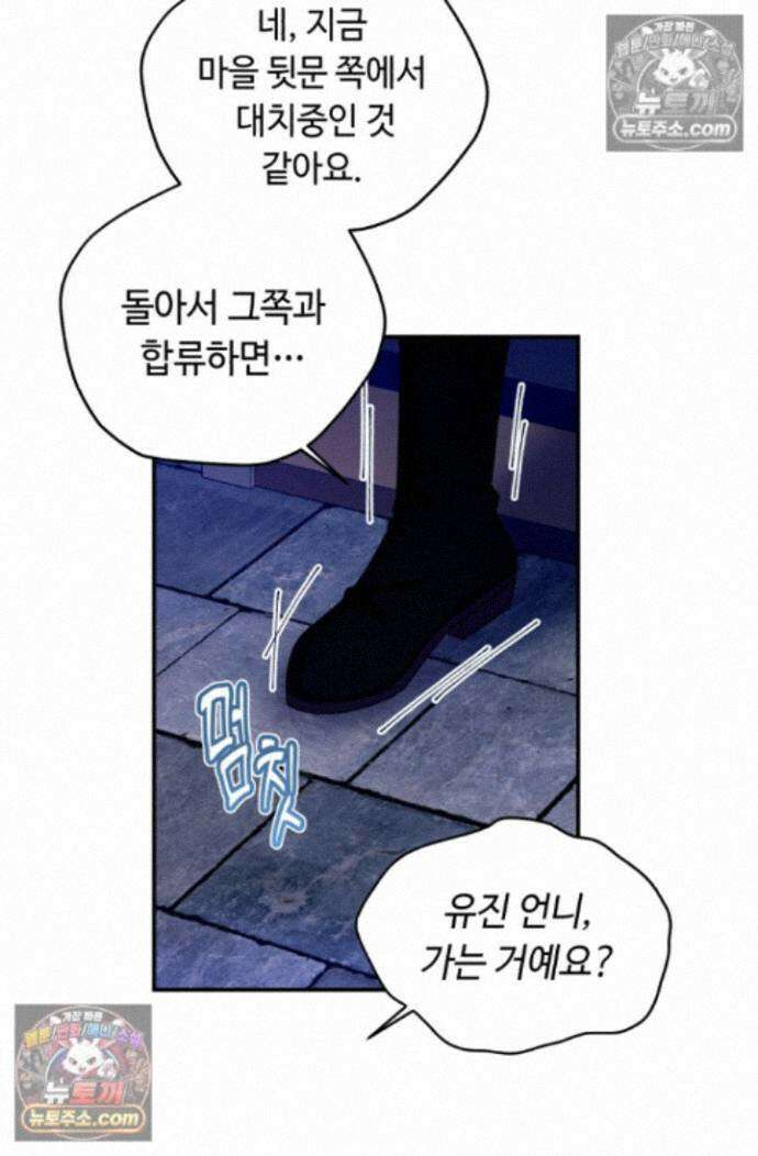 그 감금물 주인공 내가 하겠다 81화 7