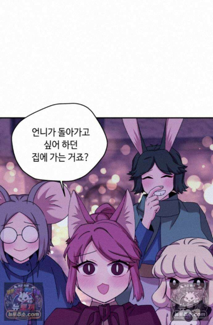 그 감금물 주인공 내가 하겠다 81화 9