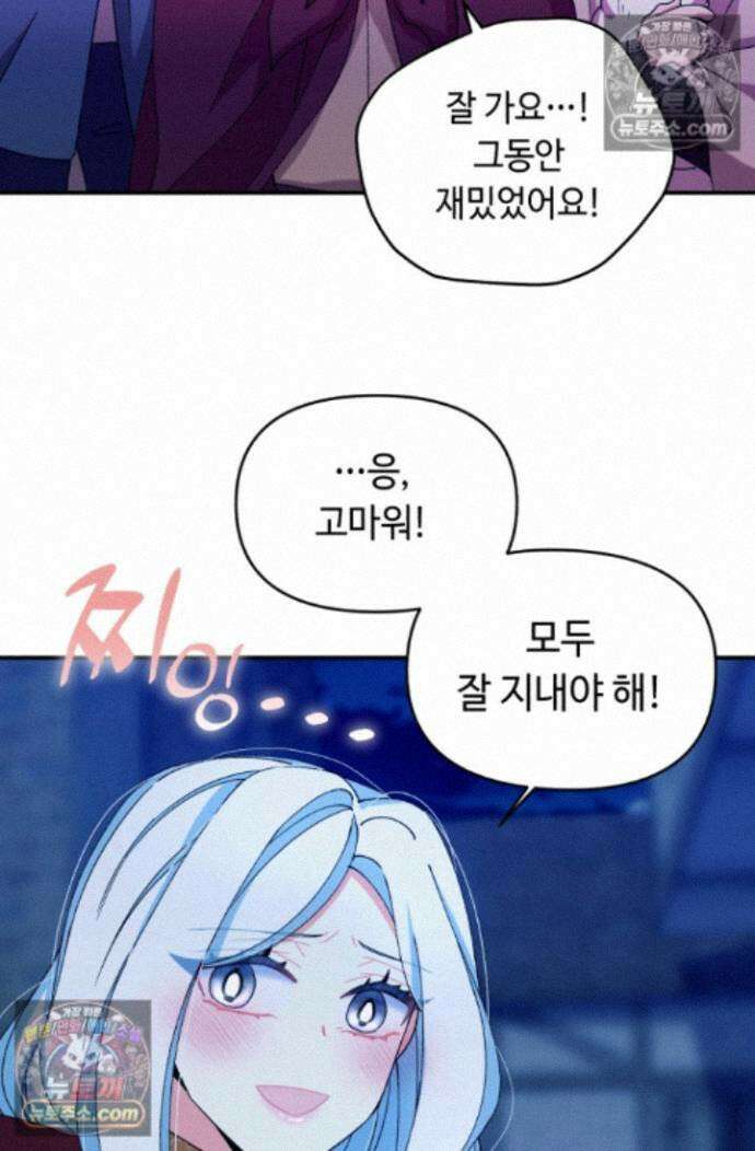 그 감금물 주인공 내가 하겠다 81화 10