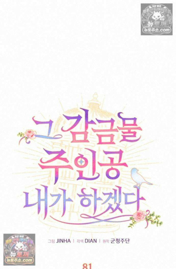 그 감금물 주인공 내가 하겠다 81화 14