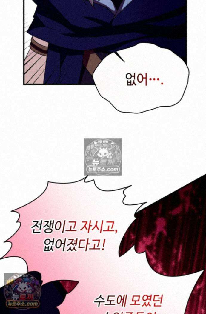 그 감금물 주인공 내가 하겠다 88화 2