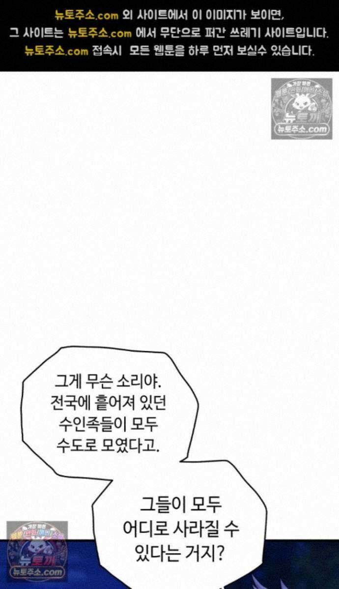 그 감금물 주인공 내가 하겠다 88화 6